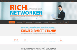 rich-networker.com