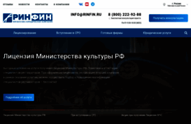 rinfin.ru