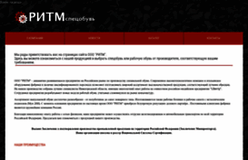 ritmobuv.ru