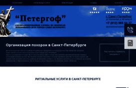 ritualpetergof.ru