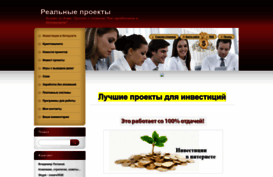 rjeal-nyje-projekty-intjernjeta.webnode.ru