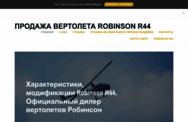 robinson-r44.ru