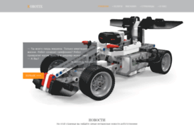 robotix.hostronavt.ru