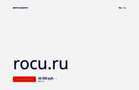 rocu.ru