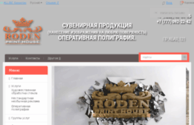 roden.kz
