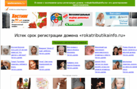 rokatributikainfo.ru