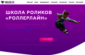 rollerline.ru