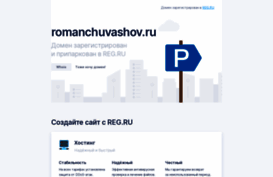 romanchuvashov.ru