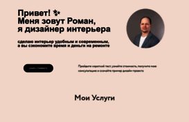 romandesign.ru
