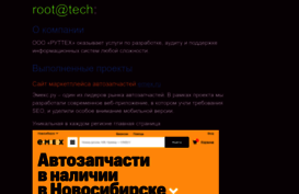 roottech.ru