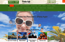 ros-tour.ru