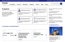 roskadr.ru