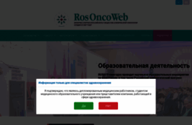 rosoncoweb.ru