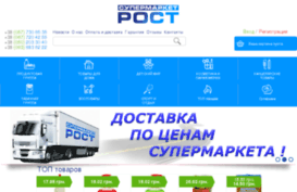 rost-shop.com.ua