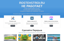 rostehstroi.ru