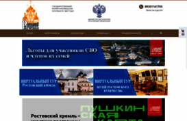 rostmuseum.ru