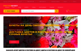 rostov-buket.ru
