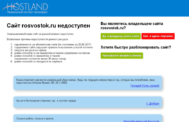 rosvostok.ru