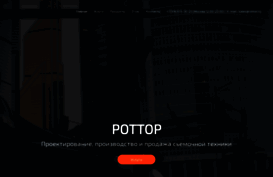 rottor.ru