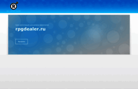 rpgdealer.ru