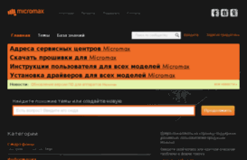 ru-support.micromaxinfo.com
