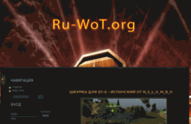 ru-wot.org