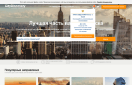 ru.city-discovery.com