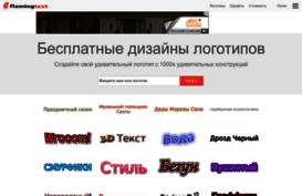 ru.flamingtext.com