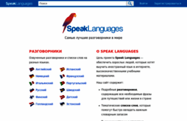 ru.speaklanguages.com