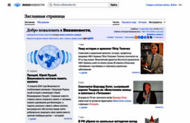 ru.wikinews.org