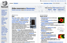 ru.wikipedia.org
