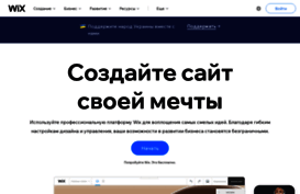 ru.wix.com