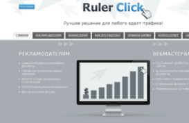 rulerclick.ru