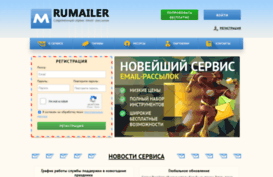 rumailer.ru