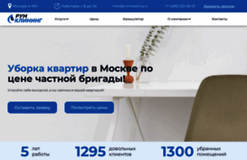 rumcleaning.ru