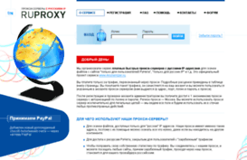 ruproxy.ru