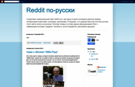rus-reddit.blogspot.ru
