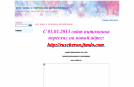 ruscheron.g74.ru