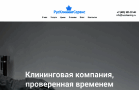 ruscleaning.ru
