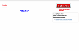 rusdex.ru