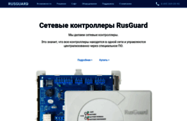 rusguardsecurity.ru