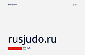 rusjudo.ru