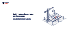 rusmedavia.ru