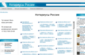 rusnotary.ru