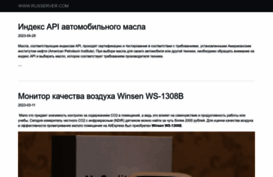 russerver.com