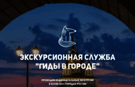 russiaguides.ru