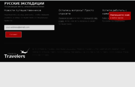 russianexpeditions.ru
