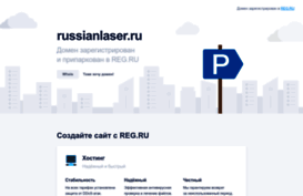 russianlaser.ru