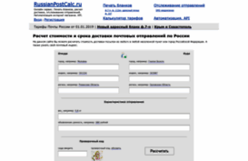 russianpostcalc.ru