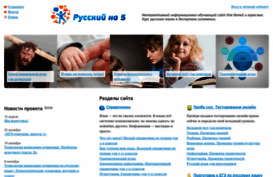 russkiy-na-5.ru